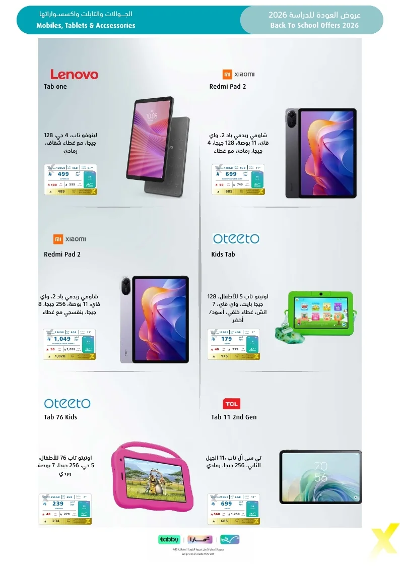 Back To School Offers 26 page 33 مجلة عروض اكسترا السعودية الاسبوعية الخميس 6-8-2026 الموافق 23 صفر 1448 العودة للمدارس
